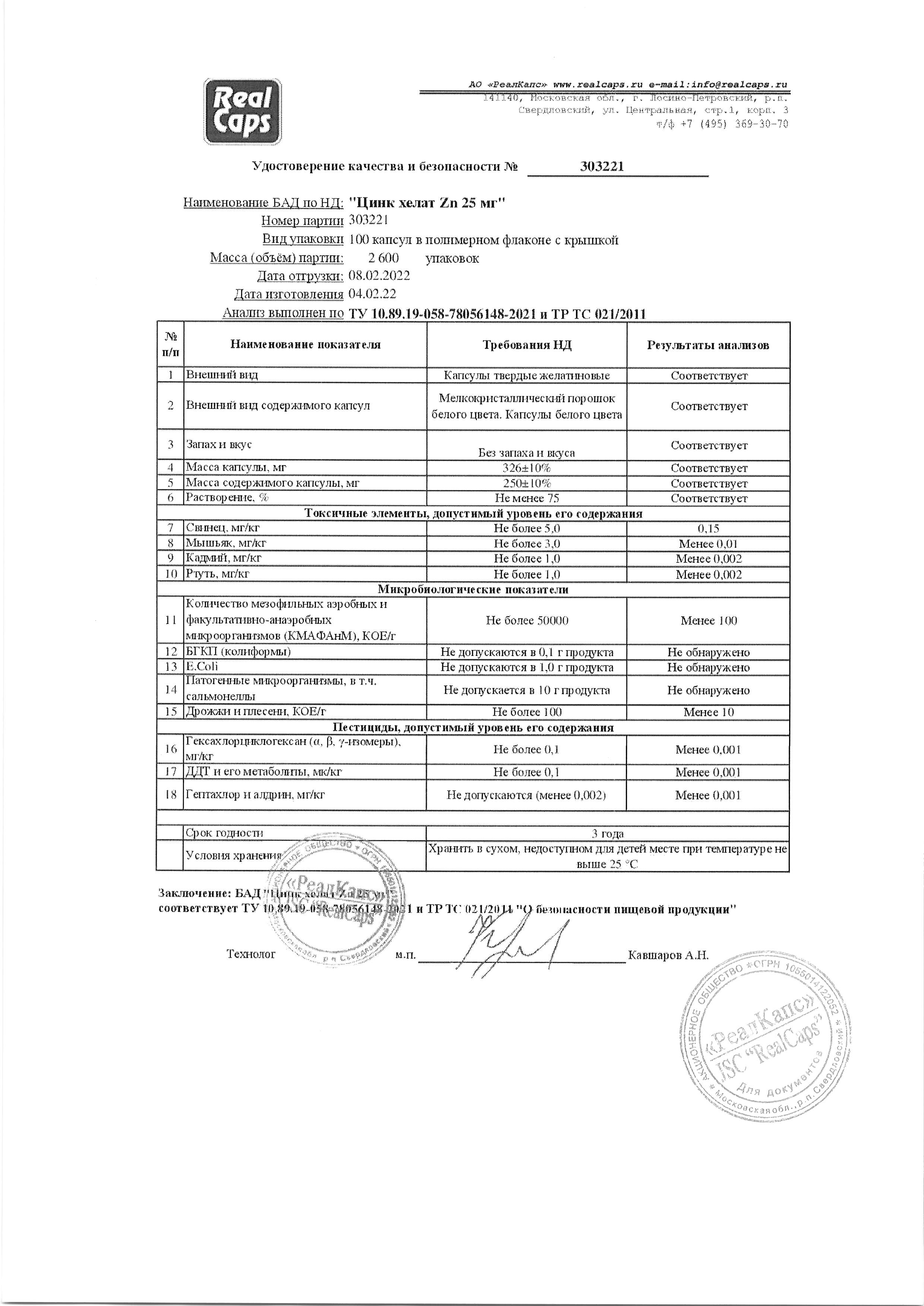 Паспорт №022022